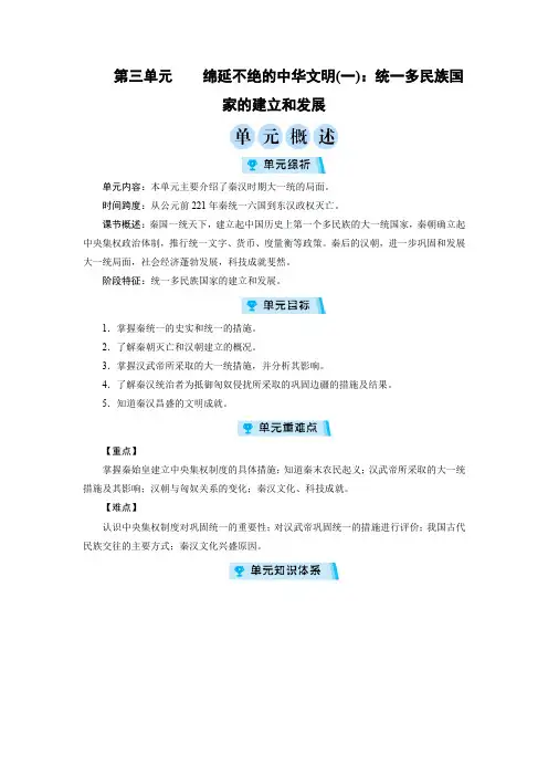 人教版八年级上册历史与社会教案 第3单元