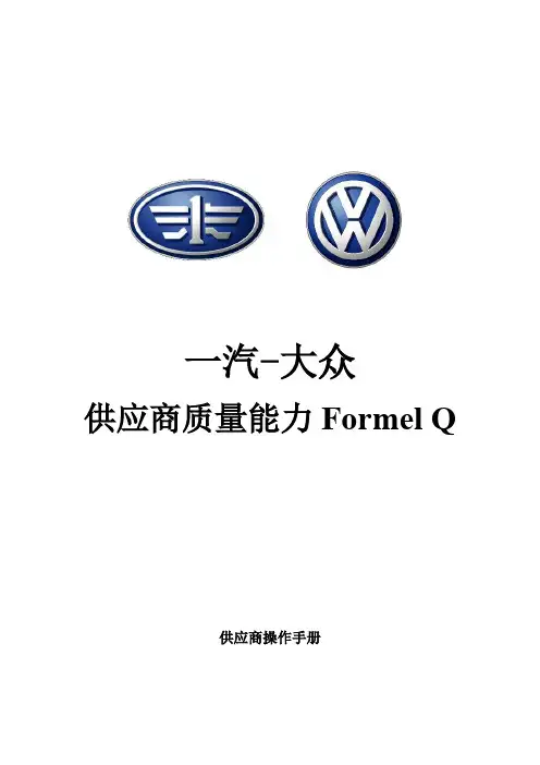 供应商质量能力平台用户使用手册(供应商)
