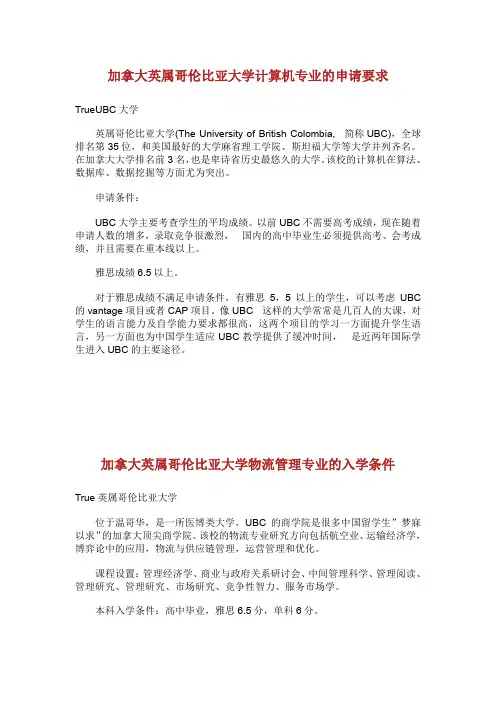 加拿大英属哥伦比亚大学计算机专业的申请要求.doc