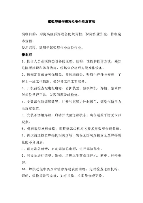 氩弧焊操作注意事项