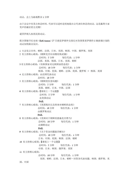 模拟联合国动议