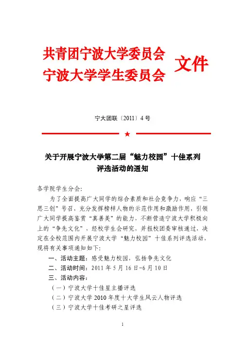 关于召开共青团宁波大学委员会第三次代表大会的通知
