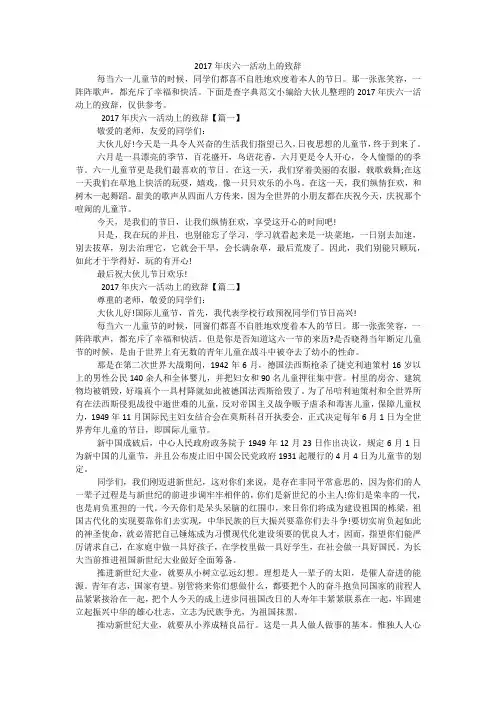 2017年庆六一活动上的致辞