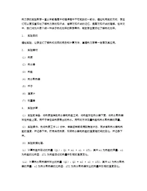 热力学的实验教学案例：让学生了解热机效率