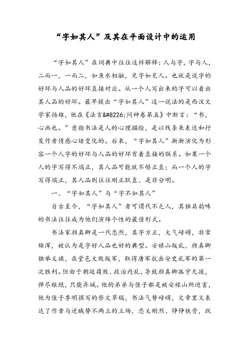“字如其人”及其在平面设计中的运用