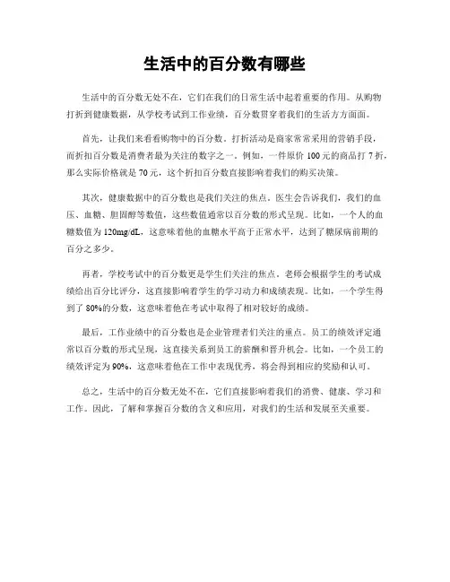 生活中的百分数有哪些