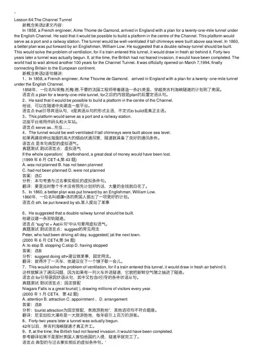 逐句精讲新概念英语第二册：第64课英吉利海峡隧道
