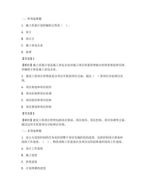 工程项目管理试题讲解