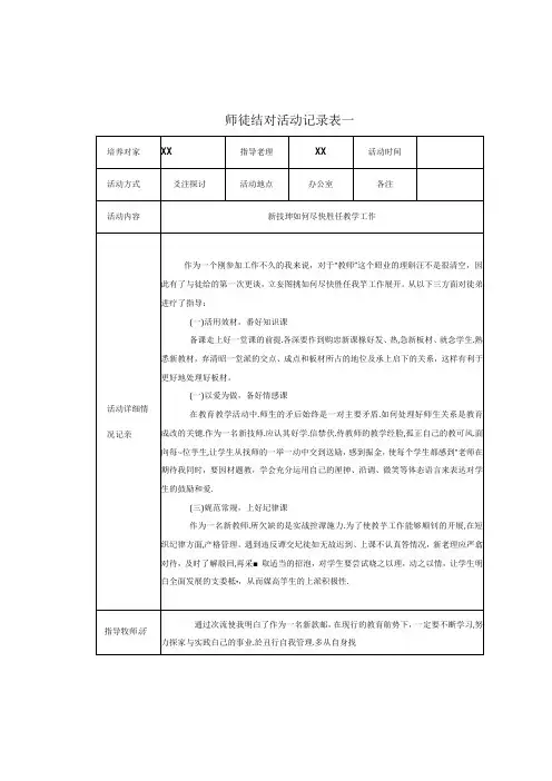 新教师师徒结对活动记录表