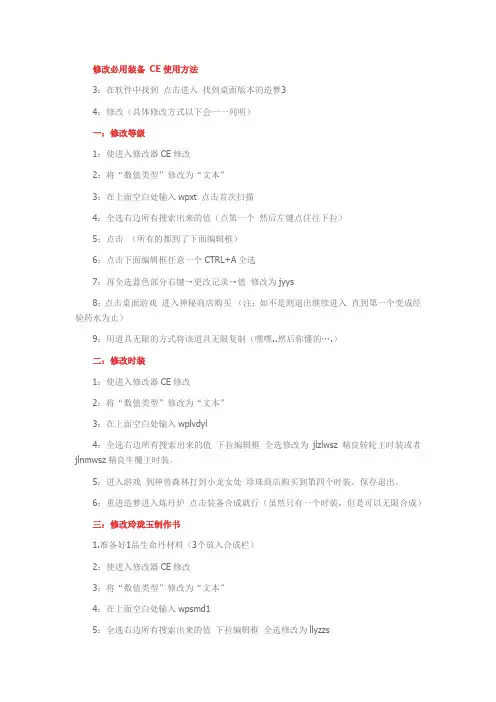 修改必用装备 CE使用方法