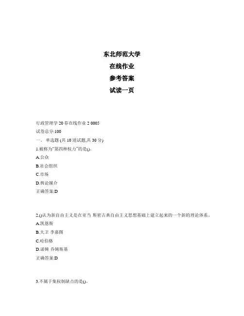东北师范大学奥鹏行政管理学20秋在线作业2标准答案