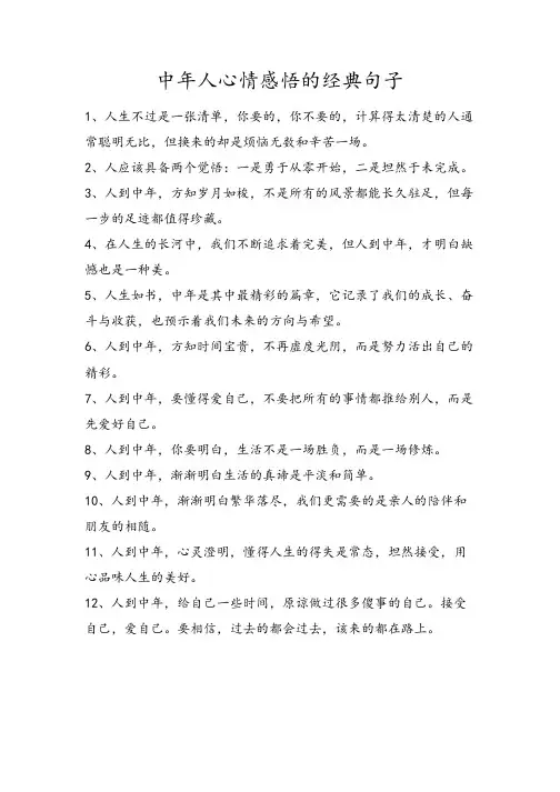 中年人心情感悟的经典句子