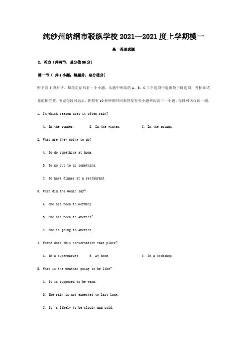 高一英语上学期模块一测试试卷