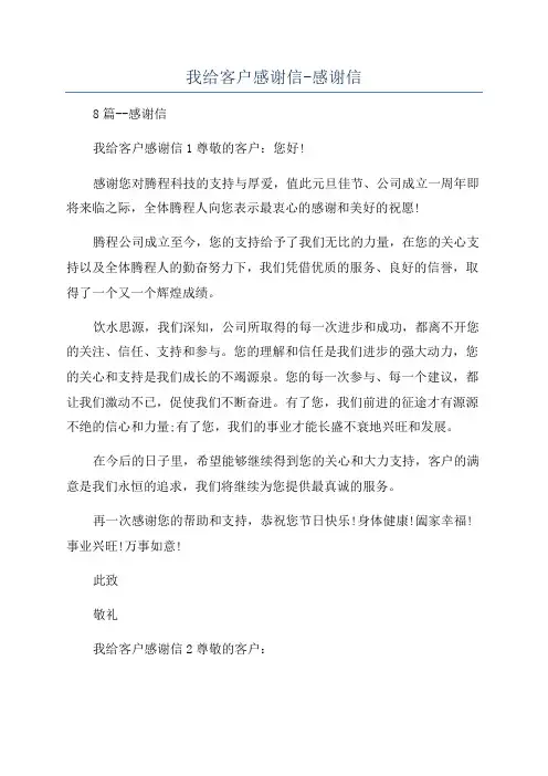 我给客户感谢信-感谢信