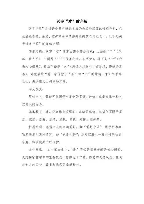 汉字爱的介绍