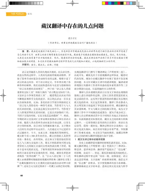 藏汉翻译中存在的几点问题