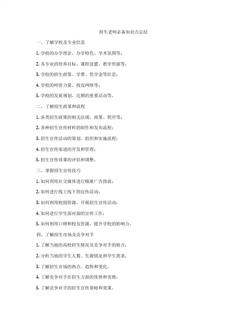 招生老师必备知识点总结