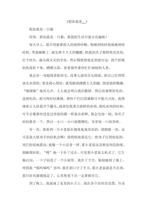 《假如我是__》作文