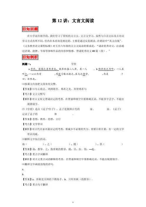 小升初语文衔接教材 第12讲 文言文阅读 有答案