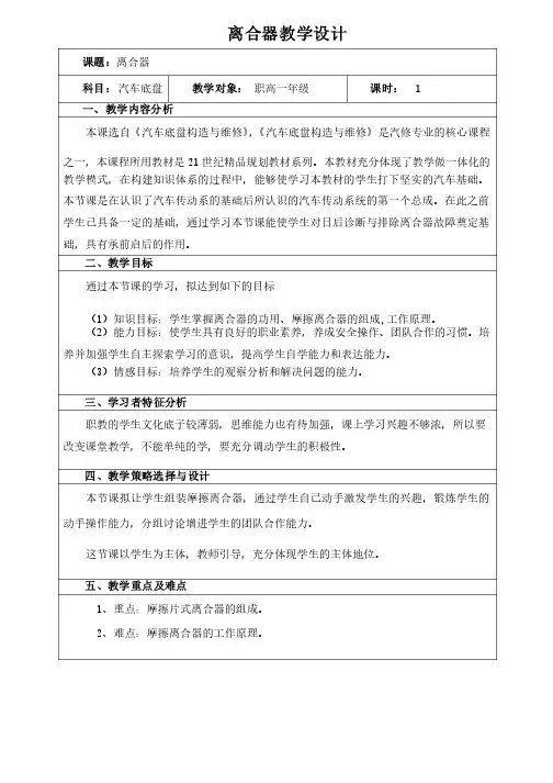 离合器教学设计