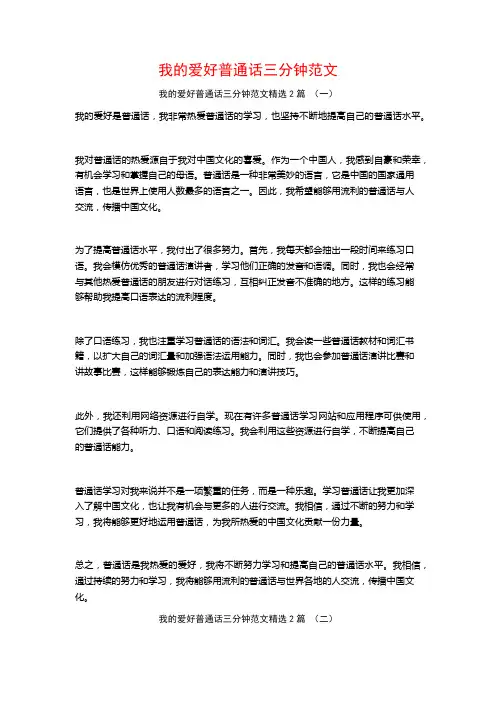 我的爱好普通话三分钟范文2篇