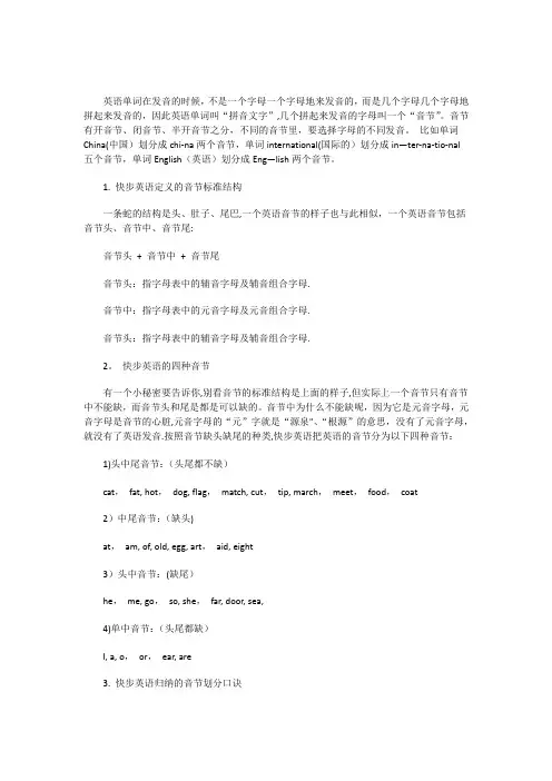 英语单词音节划分口诀