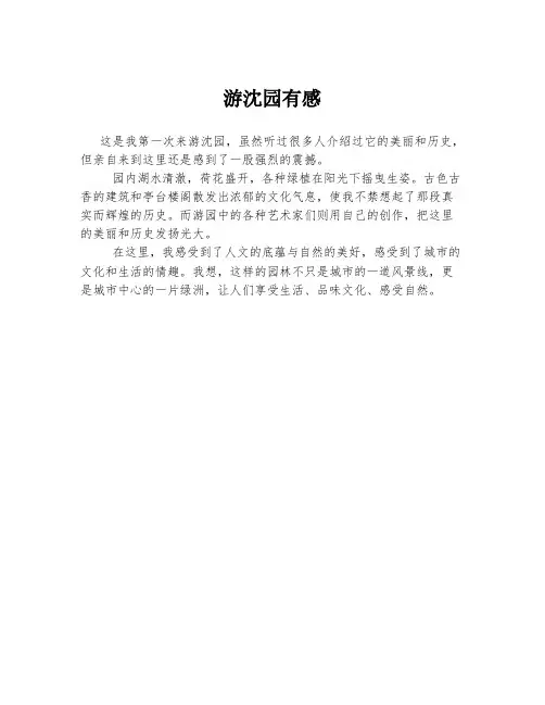 游沈园有感