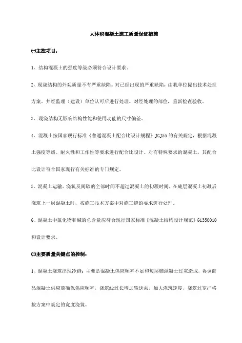 大体积混凝土施工质量保证措施