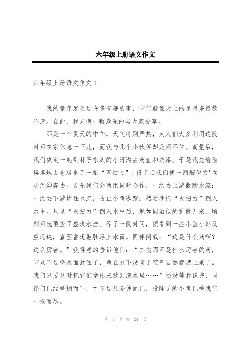 六年级上册语文作文