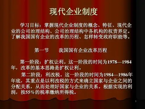 现代企业制度