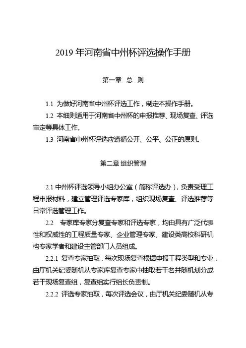 000 河南省建设工程中州杯评选操作手册 2019