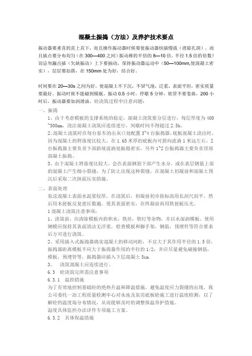 混凝土振捣
