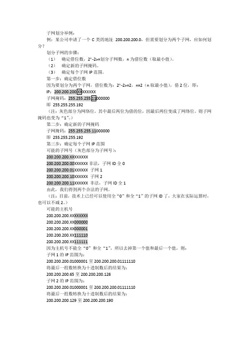子网划分举例