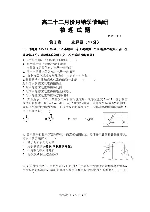 高二上学期12月份月考物理试题及答案