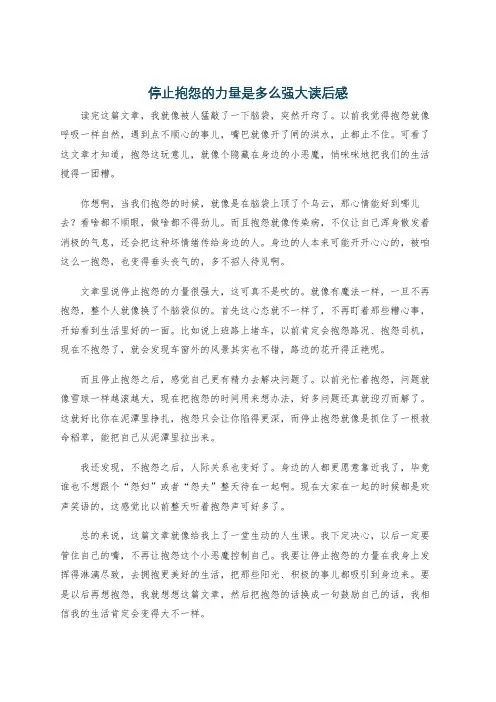 停止抱怨的力量是多么强大读后感