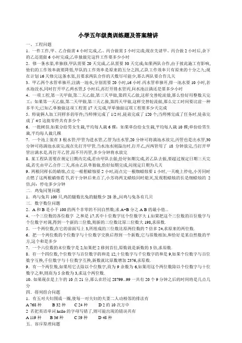 小学五年级奥数题及答案附精讲
