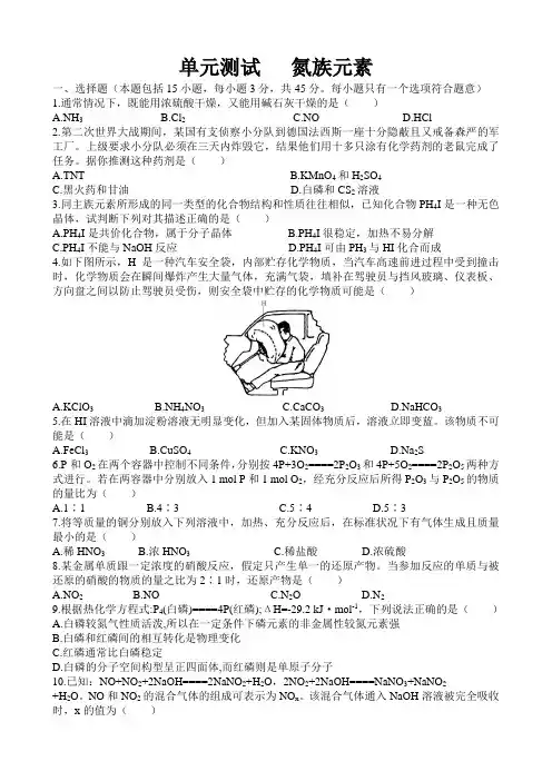 高一化学专题练习氮族元素试题及解答详解