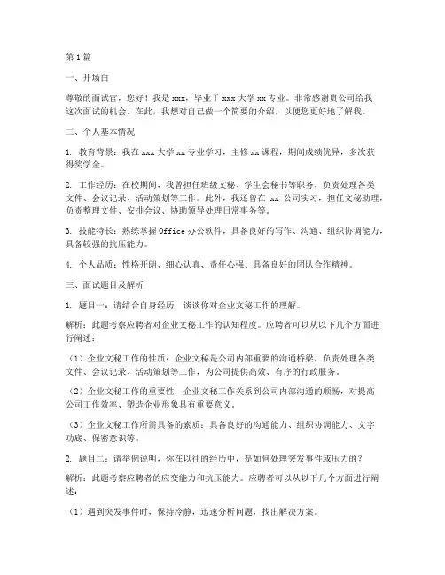企业文秘_面试题目(3篇)