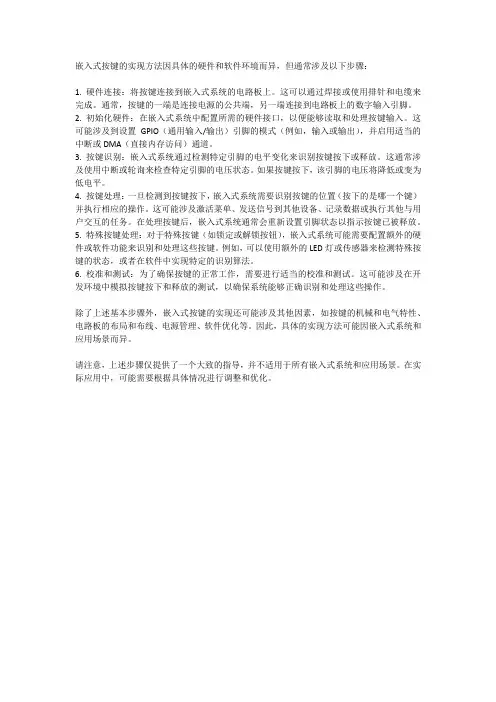 嵌入式按键实现方法
