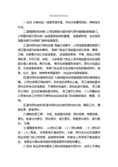 图书资料管理办法_办法_