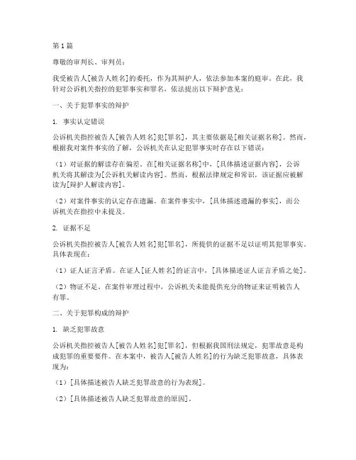 法律文书辩护词案例题(3篇)
