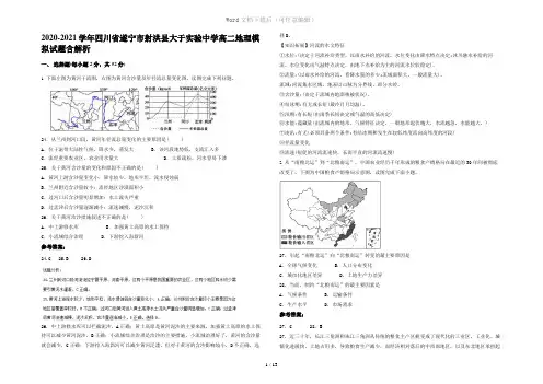 2020-2021学年四川省遂宁市射洪县大于实验中学高二地理模拟试题含解析