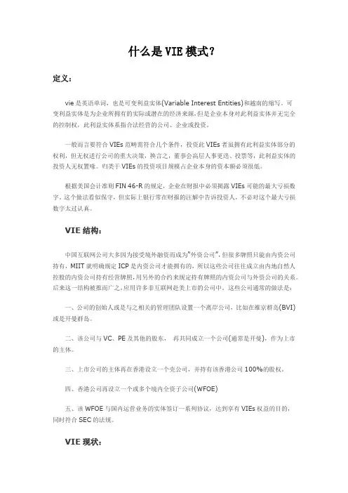 什么是VIE模式