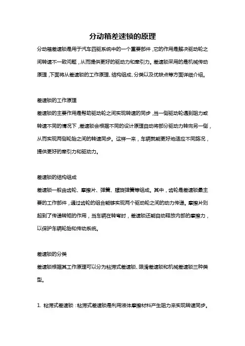 分动箱差速锁的原理