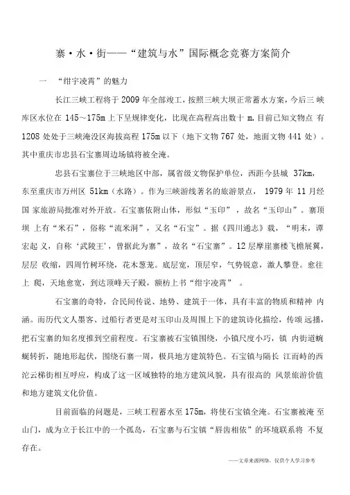寨_水_街——“建筑与水”国际概念竞赛方案简介