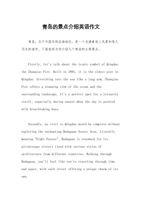 青岛的景点介绍英语作文