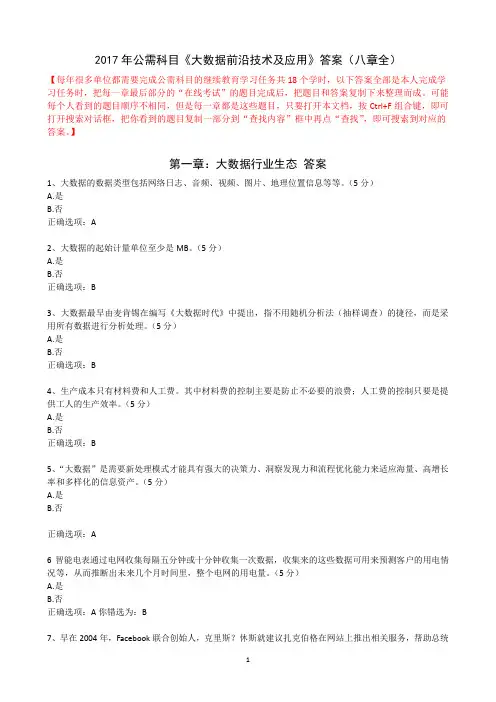 教师公需课2017大数据题库(1)