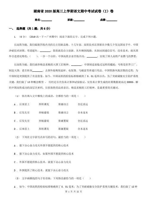 湖南省2020版高三上学期语文期中考试试卷(I)卷(新版)
