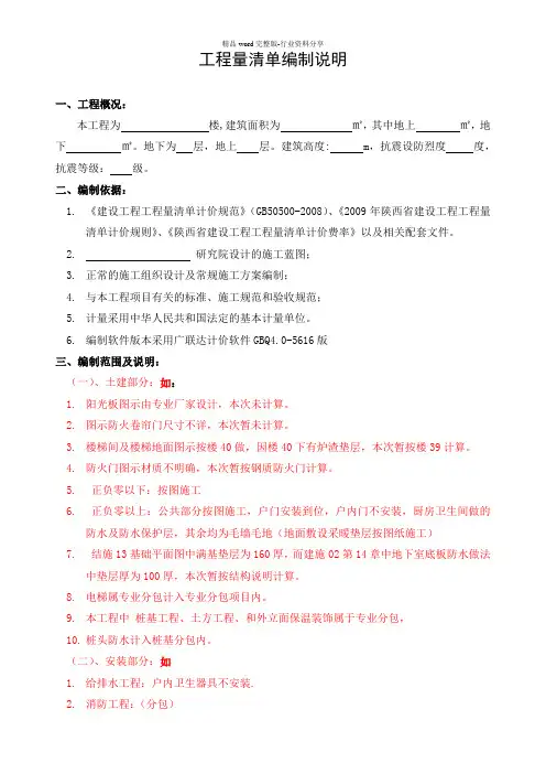 通用工程量清单计价编制说明