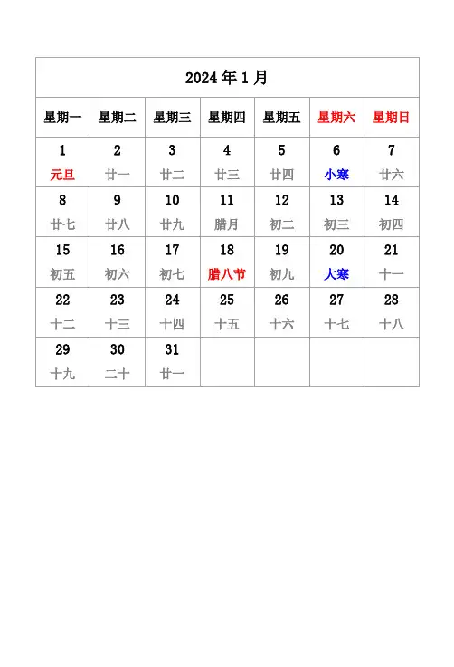 2024年台历挂历 A4可编辑打印  日历 月历 可记事 含农历,周一开始